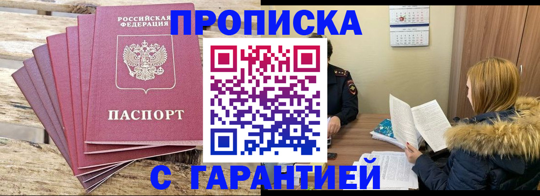 временная регистрация купить в Магаданской области