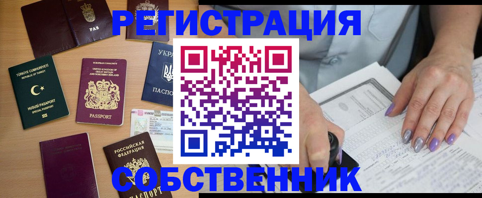 временная прописка в Магаданской области